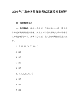 广东省公务员考试试题分析