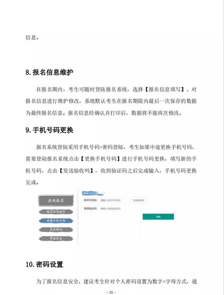 广东省确有专长报名指南