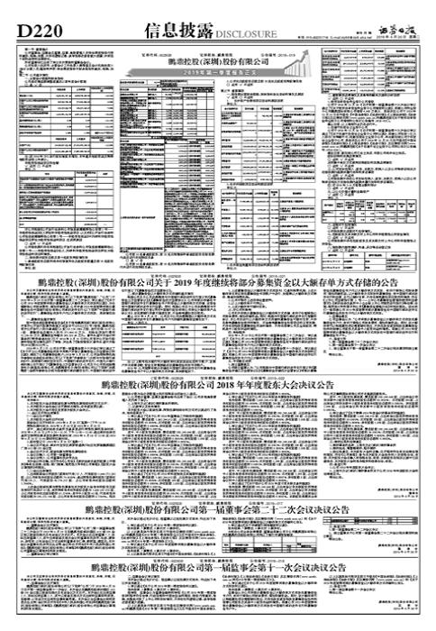 广东鹏鼎控股有限公司，塑造企业典范，引领行业未来