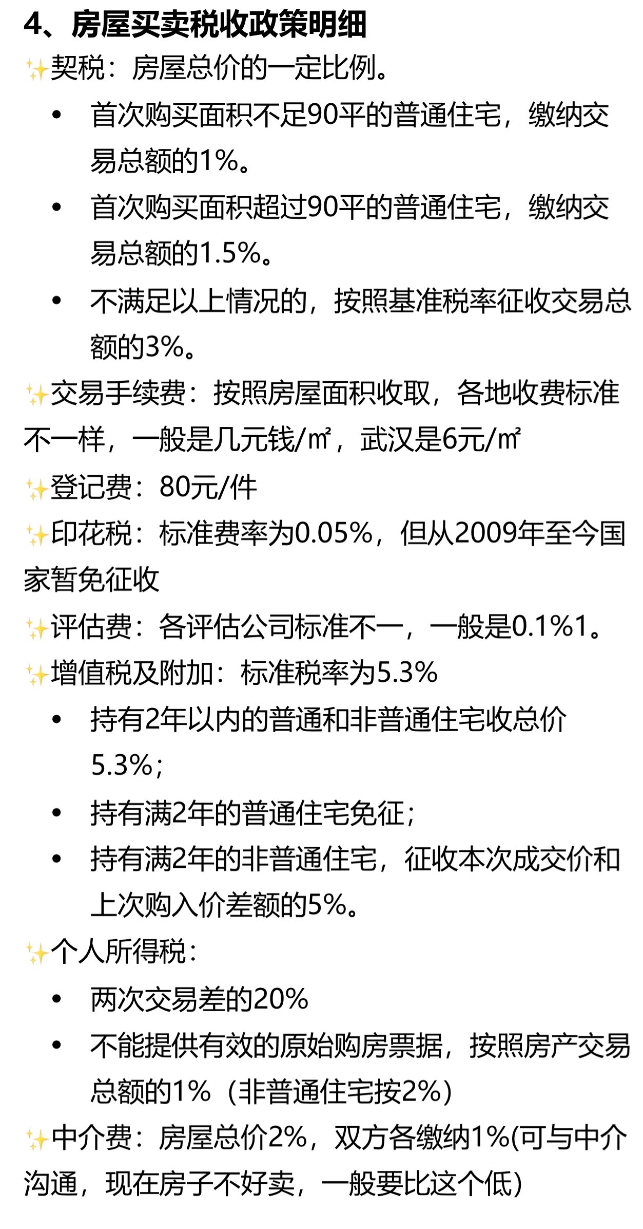 房产过户新政策详解