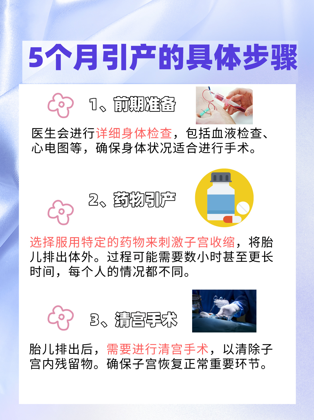 五个月引产需要准备什么？全面解读引产前的准备工作