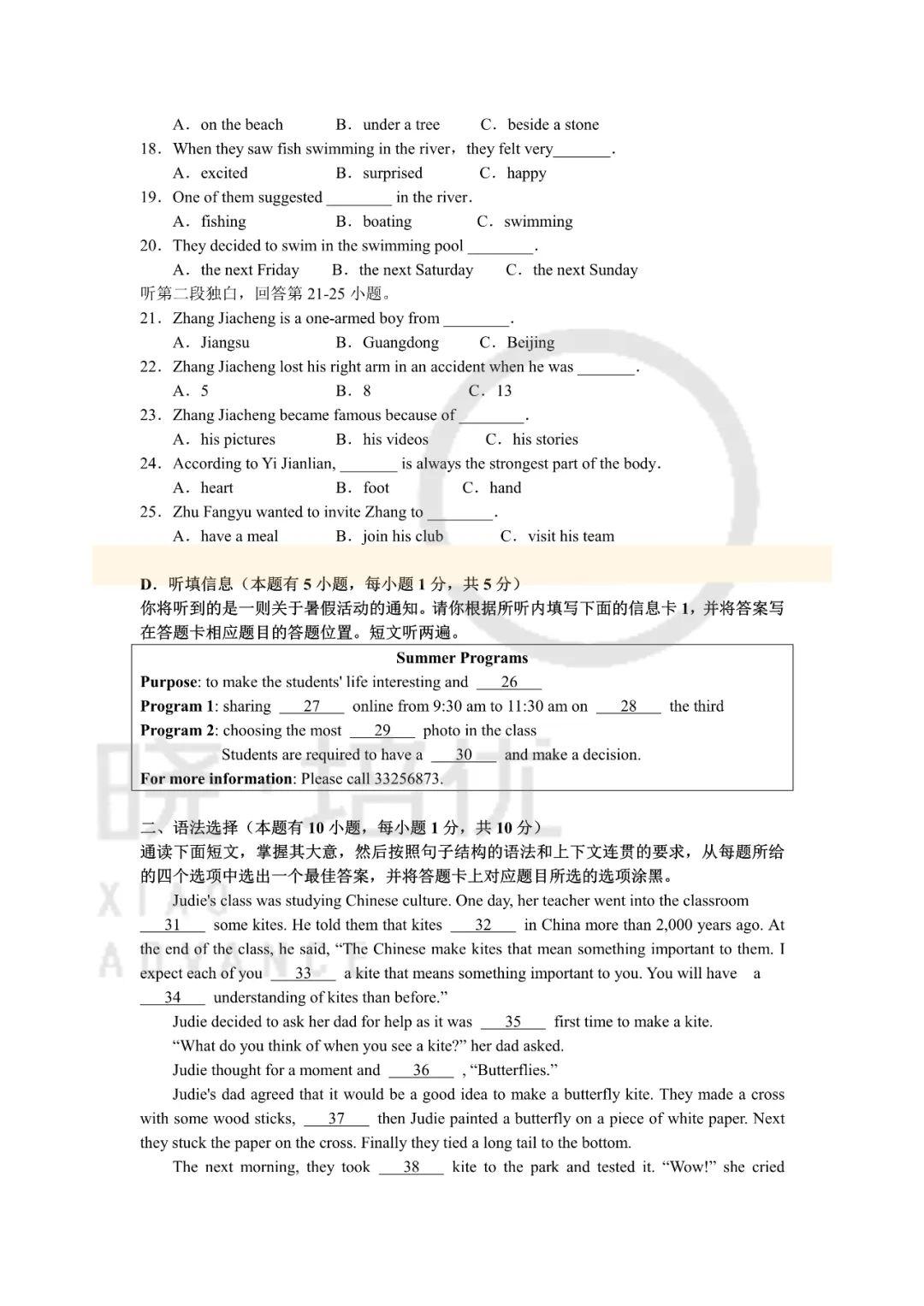 广东省英语中考试题分析