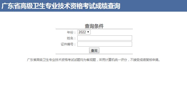 广东省学考成绩入口，查询方法与相关事项解析