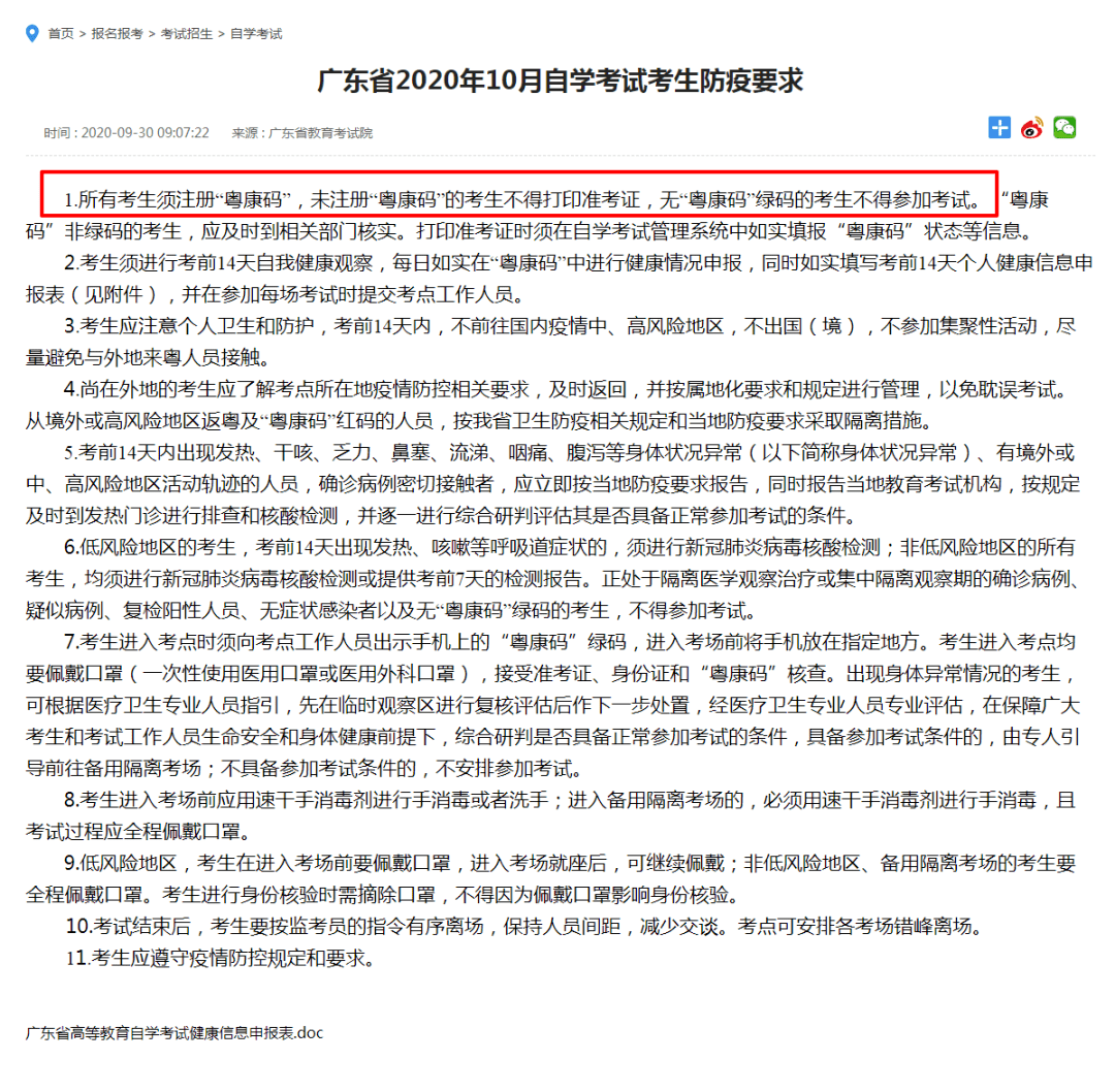 粤康码与广东省考健康申报，数字化时代的健康管理与考试新篇章