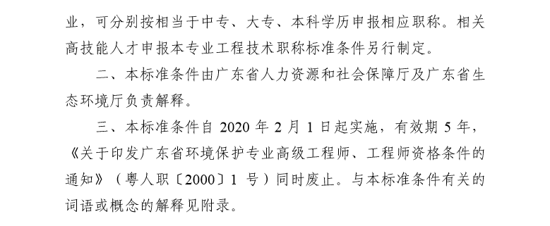 广东省专业技术人才职称管理，探索与实践