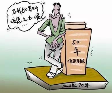 房产50年到期后怎么办？解读产权到期后续处理策略