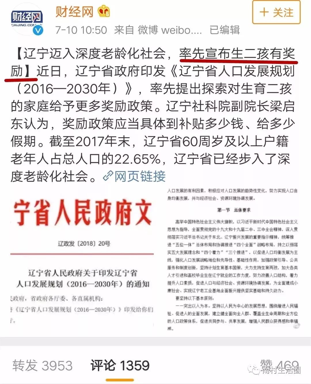 广东省超生罚款标准详解