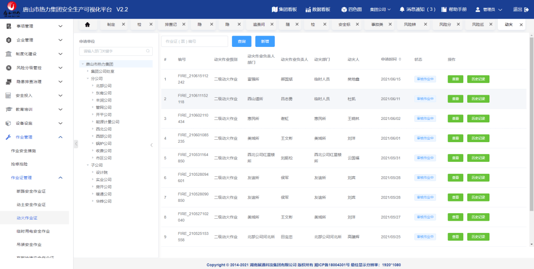 广东思智有限公司，探索、创新、发展的先驱