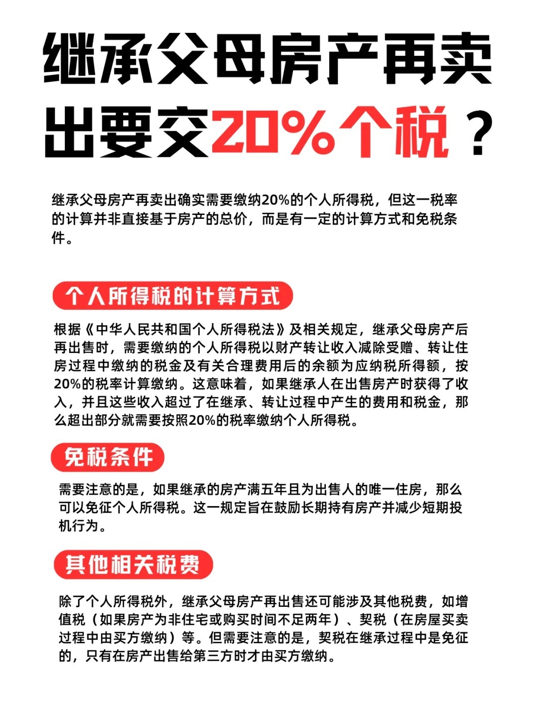 继承房产是否需要交税，解析相关税费政策