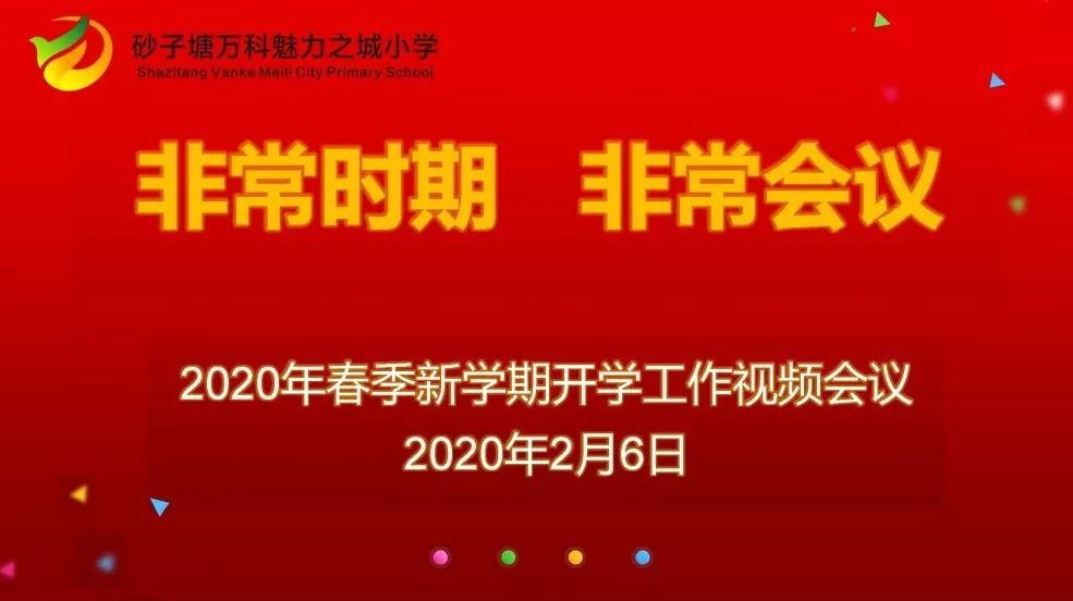 广东省开学直播视频，新时代的教诲之光