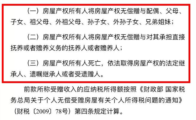 北京赠与房产是否需要交税？详解赠与房产税收政策