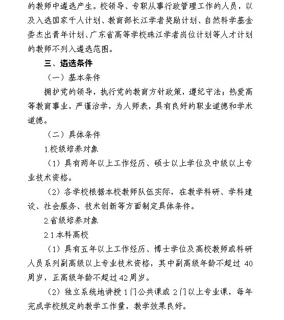 高校专项计划广东省，培养人才的战略举措