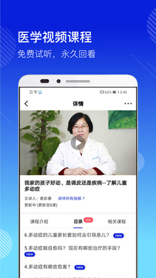 广东省医学会APP，数字化医疗的新里程碑