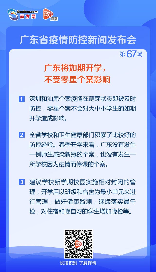 广东省学生复学政策研究