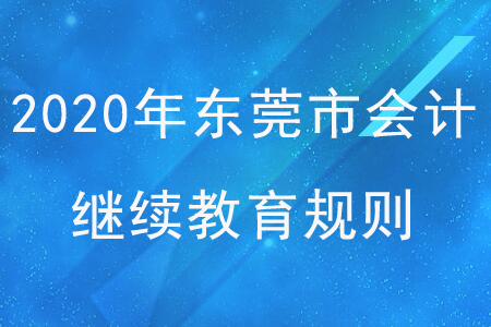 广东省现行制度概述