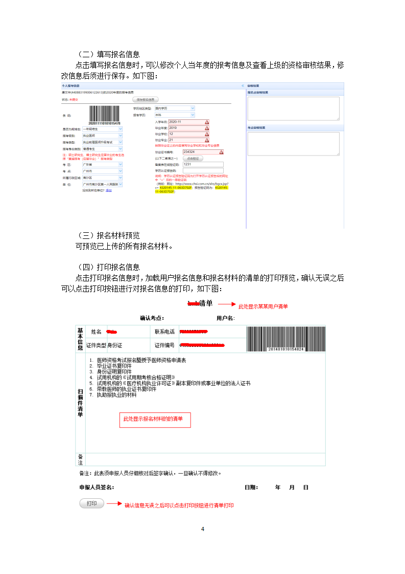 广东省医学考试网报名指南