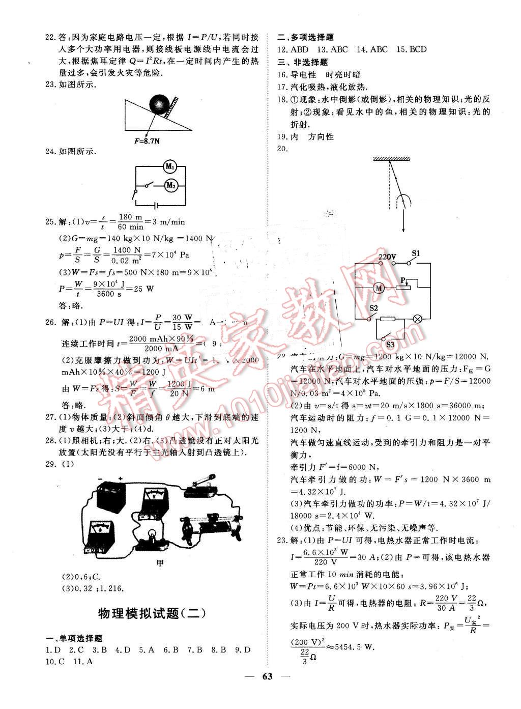 广东省物理押题卷，洞悉考试趋势，助力学子圆梦